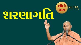 શરણાગતિ | Sharnagati | Aksharmuni Swami | SidhiVat 126