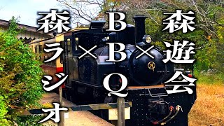 【森遊会】キハ好き鉄ちゃん必見！こんな楽しみがあったのね！「森遊会」10周年BBQ編#古民家#古民家カフェ#小湊鉄道#このいかふぇ#月崎＃古民家再生＃森遊会＃森ラジオ＃田舎暮らし#里山暮らし #キハ