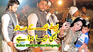 Babar DHOL Master Fast Dhol Beats | Desi Dhol Talent | By The Babar Dhol Master TALAGANGI 2020