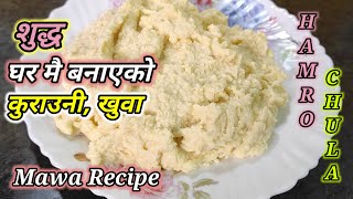 २ चिजबाट कुराउनि बनाउने सजिलो तरिका | kurauni recipe Nepali | Mawa | Khuwa