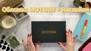 Обзор покупок: обложка MOTERM + наклейки | Листаем Hobonichi