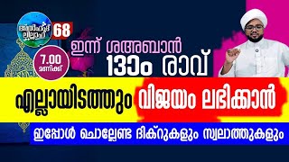 പുണ്യദിനത്തിൽ ചൊല്ലേണ്ട പോരിശയേറിയ ദിക്റുകൾ...