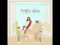 슬픔 없는 가정 없으나 there is no family without sadness but instrumental