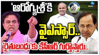 KTR Sensational Comments On Arogya sri | Rythu Bandhu | Nalgonda | Zee Telugu News