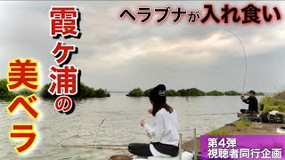 視聴者と霞ヶ浦でへらぶな釣りしたら魚の大群がいて入れ食いした