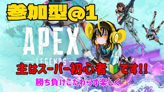 【APEX参加型１枠】主めちゃくちゃ初心者です！！！楽しく遊びましょう！！！！！！