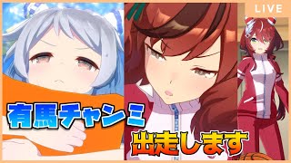 【ウマ娘】ラウンド２、走ってから更新目指します【初見・初心者大歓迎！】