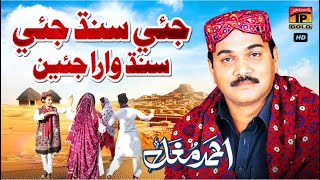 Jiye Sindh Jeye Sindh Wara Jeyen | Ahmed Mughal | Rahe Sada Sindho Ji Choli | Thar Production