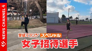 “最強の市民ランナー”目指す元・松大女子駅伝部選手＆前回優勝チームから愛媛初参戦ランナー！＜NEWS CH.4＞