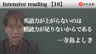 精読⑱ 再び！andが何を結ぶのか！？【Intensive reading】