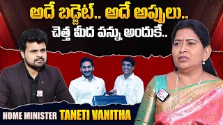 AP Home Minister Taneti Vanitha About Garbage Tax Collection | AP Budget 2023-2024 | #sumantvtelugu