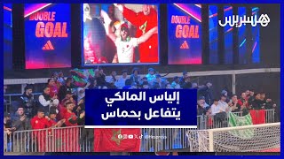 إلياس المالكي يُشعل الأجواء بتفاعله مع مباراة المغرب ضد كولومبيا في دوري الملوك