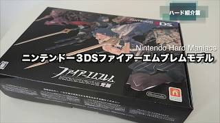 【NHM】ファイアーエムブレム覚醒スペシャルパック