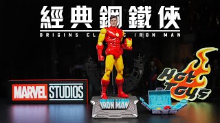 【首發測評】鞋底有滑輪的鋼鐵俠？HotToys 經典鋼鐵俠 特別版 開箱測評 HotToys Classic Iron Man Exclusive Edition Unboxing \u0026 Review