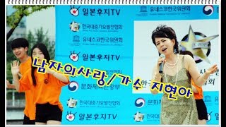 가수 지현아/ 남자의사랑/ 여여/제3회 한국대중가요발전협회 부산지회 정기콘서트