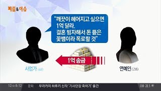 유명 커피 프랜차이즈 사장과 여자연예인, 혼인빙자 vs 공갈협박 | 김현욱의 굿모닝