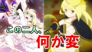 【マギレコ】この二人、何かおかしいｗｗ【マギアレコード】