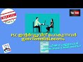 lp up hsa interview എങ്ങനെ തയ്യാറെടുക്കാം ഫോം എങ്ങനെ നന്നായി പൂരിപ്പിക്കാo 3 july 2021