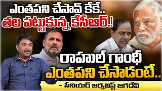 Again KK Join In Congress | KCR | Rahul Gandhi | Red Tv