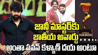 పవన్ కళ్యాణ్ లేకపోతే Pawan Kalyan Supper Words About Jani Master | JanaSena Party | Tollywood News