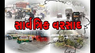 Gujarat Rainfall: South Gujaratમાં સૌથી વધુ 67% વરસાદ, જાણો ક્યાં કેટલો મેઘમહેર | Vtv News