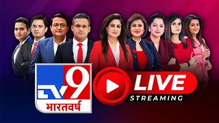 TV9 Bharatvarsh LIVE: Lok Sabha Election Result LIVE | PM Modi vs Rahul Gandhi | NDA vs INDIA | BJP