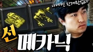 이제 저테전 메카닉은 정석이다! 이영호 VS 김민철 3판2선