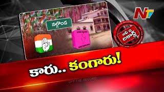 నల్గొండ బీఆర్ఎస్⁬లో ఆఫీస్ కూల్చివేత టెన్షన్.. | BRS vs Congress | Nalgonda | OTR | Ntv