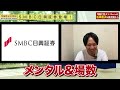 【smbc日興証券】営業のリアル｜vol.1738