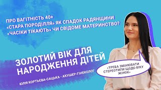 «Мама може». В якому віці варто народжувати дітей?