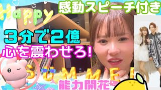 🔱震わせて３分で２億‼️さっちゃんの凄さ🪸能力開花PROGRAM DAY14 朝🏝happyちゃん 2022.7.16🌊