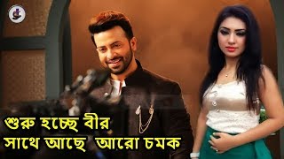 শুরু হচ্ছে বীর শাকিব খানের গান দিয়ে! সাথে আছে  আরো চমক!opu biswas news!Apu biswas live!shakib khan