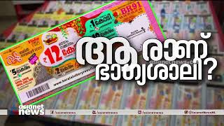 ഭാ​ഗ്യശാലി കാണാമറയത്ത്; വിഷു ബംപർ അടിച്ചയാളെ കണ്ടെത്തിയില്ല| Vishu bumper winner 2023