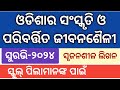 Odisha ra sanskruti o paribartita jibanasaili  creative writing | Surabhi creative writing |