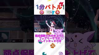 水の都じゃないけど護神　1分バトルUnity‼その138　【ポケモンSV】【ゆっくり実況】