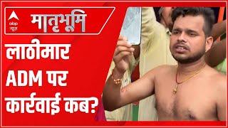 लाठीमार ADM पर कार्रवाई कब ? Patna के DM का बड़ा बयान, कहा- बसों में भरकर आए थे प्रदर्शनकारी