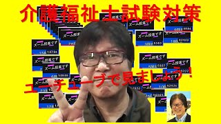 介護福祉士試験対策過去問題利用の最強勉強法、ユーチューブでＺＯＯＭ授業　直近の授業をご覧いただけます