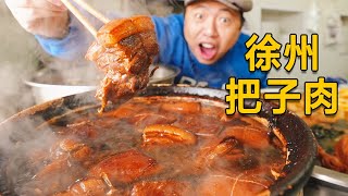 [ENG SUB] 徐州人吃肉有多硬核？配菜是整根辣椒直接炫，北方人沉默了…【食贫道】