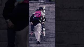 もしも松葉杖の少年が困っていたら…？ #shorts #japan #viral #kindness #感動