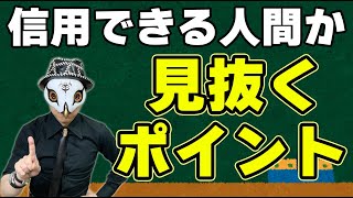 信用できる人間かどうか判断するポイントはコレ！【けんけんゲリラ配信切り抜き】【見逃し配信】