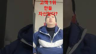 [[[[[[[고객 업계 1위로 만들 자신있다?]]]]]]]]----------- 내가 돈을 버는 목적 (시청자 질문)