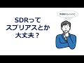 コスモリサーチのsdr（softwear define radio）ソフトウエア無線開発プラットホームプロモーション 動画