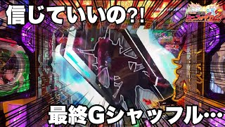 【シンフォギア２】最終Gシャッフルパネル出現！最終決戦でキャロルに勝つことはできるか！？