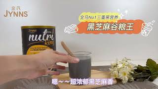 ✨全马 No.1 三重黑营养【Nutriking黑芝麻谷粮王】☕️