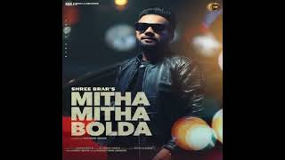 Mitha Mitha Bolda ( audio Song ) | Shree Brar | New Punjabi Song 2023 | Yaar Anmulle Records