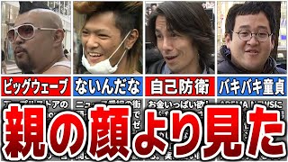 【ネタの宝庫】街頭インタビューであまりに有名すぎる「爆笑珍回答」10選【ゆっくり解説】