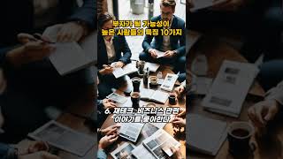 돌덩이TV-부자가 될 가능성이 높은 사람들의 특징 10가지[교훈 및 명언]