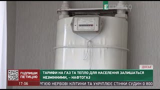 Тарифи на газ та тепло для населення залишаться незмінними