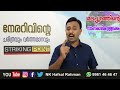 മലപ്പുറത്തിൻ്റെ സാംസ്കാരിക ഉള്ളടക്കം l malappuram dist i ems i ch l bappu krikkal l nkhafsal rahman