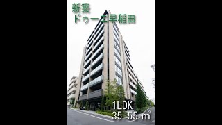 ドゥーエ早稲田1LDK